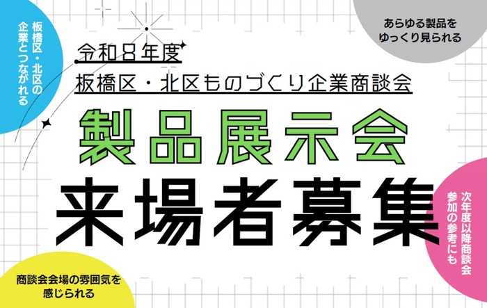 製品展示会