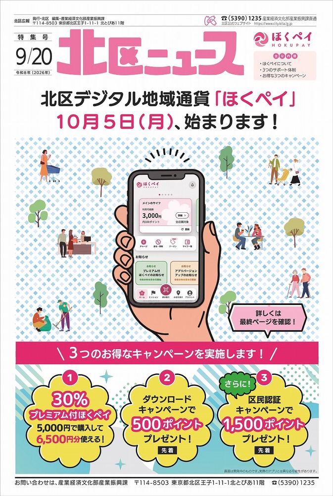 ほくペイ特集号表紙